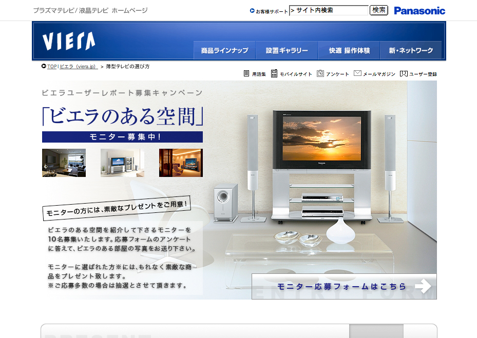 Panasonic VIERA